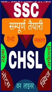 SSC CHSL Exam Preparation In H screenshot 0