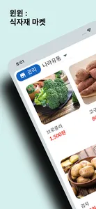 윈윈 : 식자재 마켓 screenshot 10