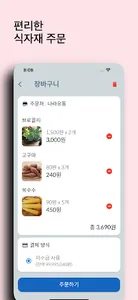 윈윈 : 식자재 마켓 screenshot 12