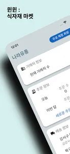 윈윈 : 사업자용 screenshot 12