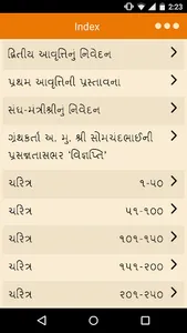 Abjibapanu Jivancharitra screenshot 2