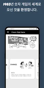 Classic Digit Game 고전 숫자 퍼즐 게임 screenshot 0