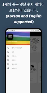 Classic Digit Game 고전 숫자 퍼즐 게임 screenshot 1