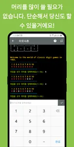 Classic Digit Game 고전 숫자 퍼즐 게임 screenshot 4