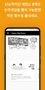 Classic Digit Game 고전 숫자 퍼즐 게임 screenshot 5