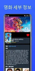 Movify(Movie finder) - 영화 정보 screenshot 5
