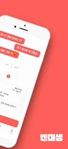 엔대생 - 대학생 과팅 & 네트워킹 screenshot 1