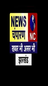 News Champaran Live screenshot 2