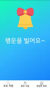 명상 로또 screenshot 0