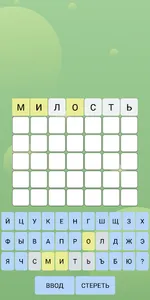 Вордли, 3-7 букв! screenshot 5