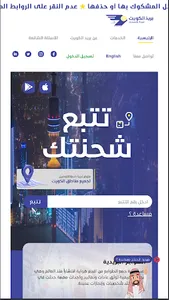 بريد الكويت - Kuwait Post screenshot 0