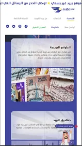 بريد الكويت - Kuwait Post screenshot 1