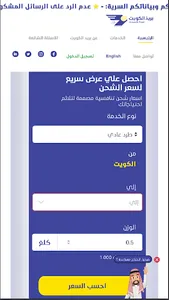بريد الكويت - Kuwait Post screenshot 2