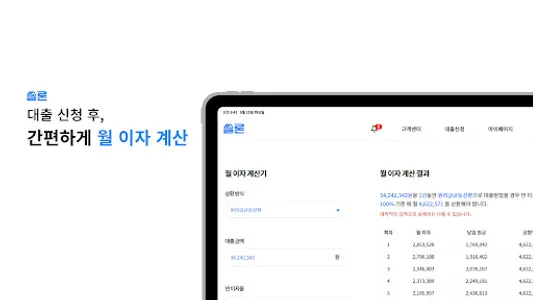 쏠론-2금융에서 대부까지 담보대출 한도금리 한번에 비교 screenshot 15