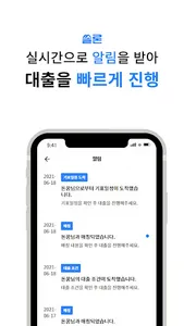 쏠론-2금융에서 대부까지 담보대출 한도금리 한번에 비교 screenshot 2