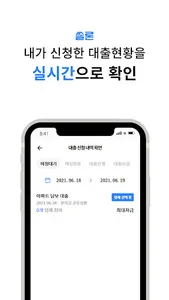 쏠론-2금융에서 대부까지 담보대출 한도금리 한번에 비교 screenshot 3