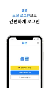 쏠론-2금융에서 대부까지 담보대출 한도금리 한번에 비교 screenshot 4