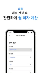 쏠론-2금융에서 대부까지 담보대출 한도금리 한번에 비교 screenshot 5