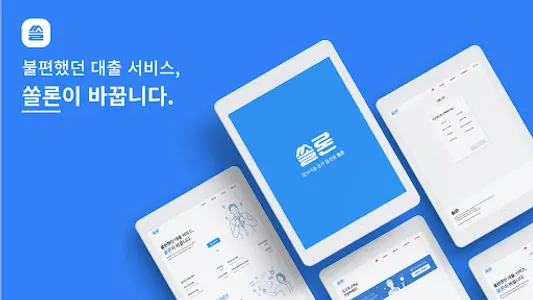 쏠론-2금융에서 대부까지 담보대출 한도금리 한번에 비교 screenshot 6