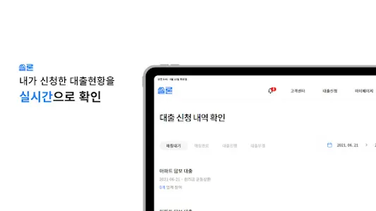 쏠론-2금융에서 대부까지 담보대출 한도금리 한번에 비교 screenshot 8