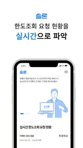 쏠론 업체 screenshot 2