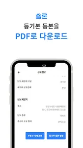 쏠론 업체 screenshot 5