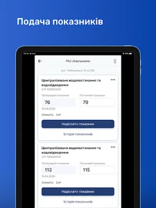 Київводоканал Цифровий screenshot 10