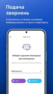 Київводоканал Цифровий screenshot 2