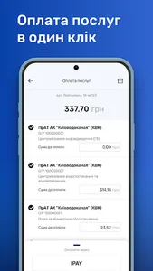 Київводоканал Цифровий screenshot 3