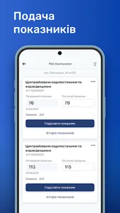 Київводоканал Цифровий screenshot 4