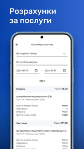 Київводоканал Цифровий screenshot 5