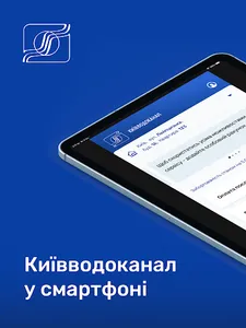 Київводоканал Цифровий screenshot 6