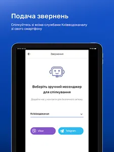 Київводоканал Цифровий screenshot 8