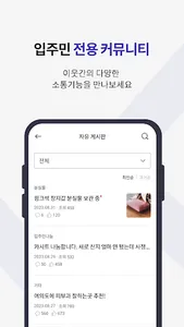 SLP Plus - 아파트 생활을 보다 더 편리하게 screenshot 2