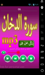 سورة الدخان screenshot 0