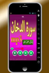 سورة الدخان screenshot 3