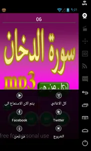 سورة الدخان screenshot 5