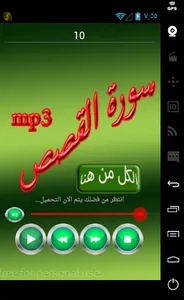 سورة القصص screenshot 0