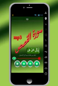 سورة القصص screenshot 6