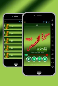 سورة القصص screenshot 7