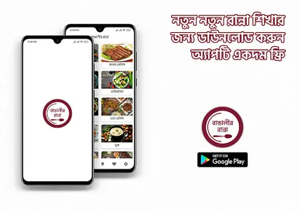 বাঙালীর রান্না: Bengali Recipe screenshot 0