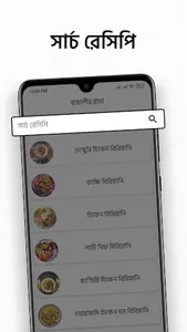 বাঙালীর রান্না: Bengali Recipe screenshot 11