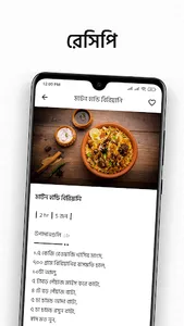 বাঙালীর রান্না: Bengali Recipe screenshot 12