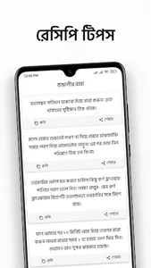 বাঙালীর রান্না: Bengali Recipe screenshot 4