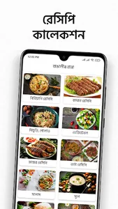 বাঙালীর রান্না: Bengali Recipe screenshot 6