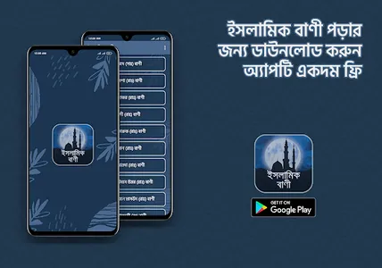 ইসলামিক বাণী - Islamic Quotes screenshot 0