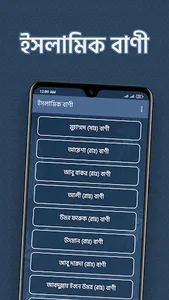 ইসলামিক বাণী - Islamic Quotes screenshot 1