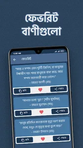 ইসলামিক বাণী - Islamic Quotes screenshot 14