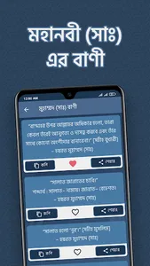 ইসলামিক বাণী - Islamic Quotes screenshot 2