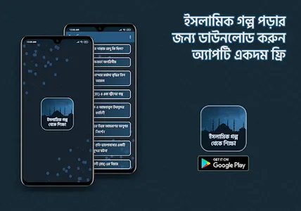 ইসলামিক গল্প - Islamic Stories screenshot 0